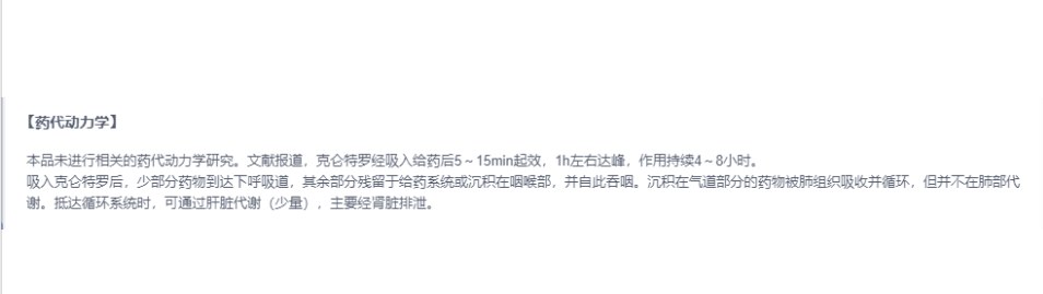鹽酸克侖特羅藥代動力學(xué)相關(guān)文獻.png