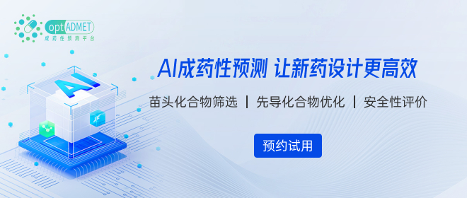 AI成藥性預(yù)測平臺(optADMET)