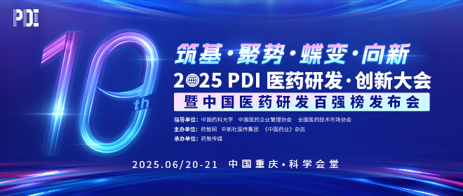 筑基·聚勢·蝶變·向新|第十屆PDI大會6月重慶即將起航